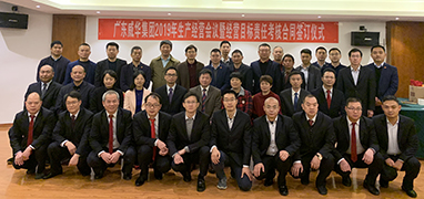 LD.COM-乐动(中国)官方网站
2019年生产经营会议在井冈山召开