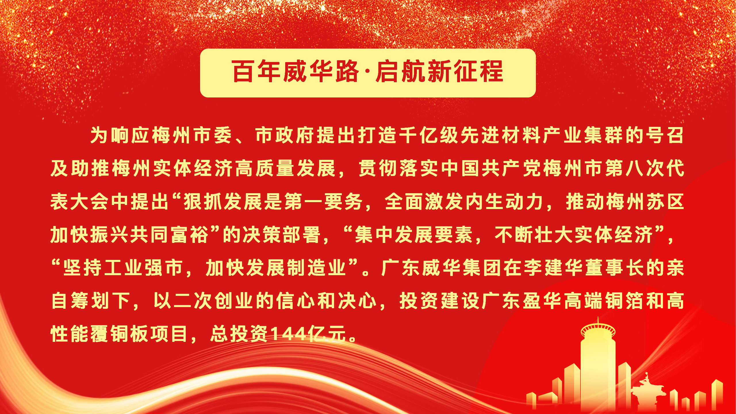广东LD.COM-乐动(中国)官方网站
高端铜箔、高性能覆铜板新项目动态报道！