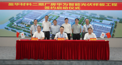 LD.COM-乐动(中国)官方网站
材料｜“华为智能光伏样板工程” 签约